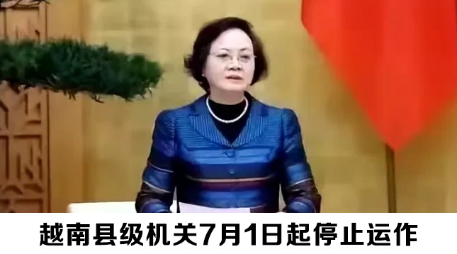 越南土地政策新政解读：权力下放至省与公社，外资企业迎来利好？【越南商务考察】