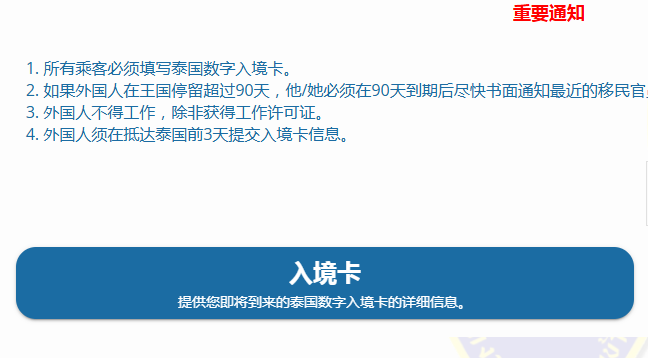 收藏指南：泰国2025年入境新规——手把手教你填写电子入境卡！【海外商务考察】