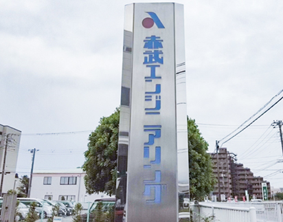 日本商务考察：赤武工程株式会社——细节中的5S管理实践