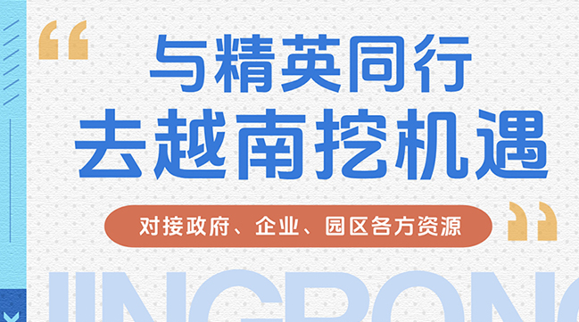 报名今日截止：10月21日，越南商务考察团准时出发！