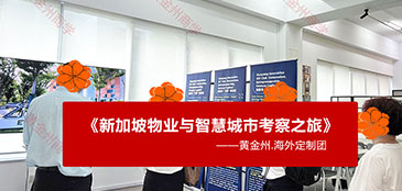 新加坡考察团走进七彩云亚太：一家把"未来社区"做成跨境生意的公司！