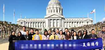 美国商务考察案例：旧金山市政厅交流与城市人文体验
